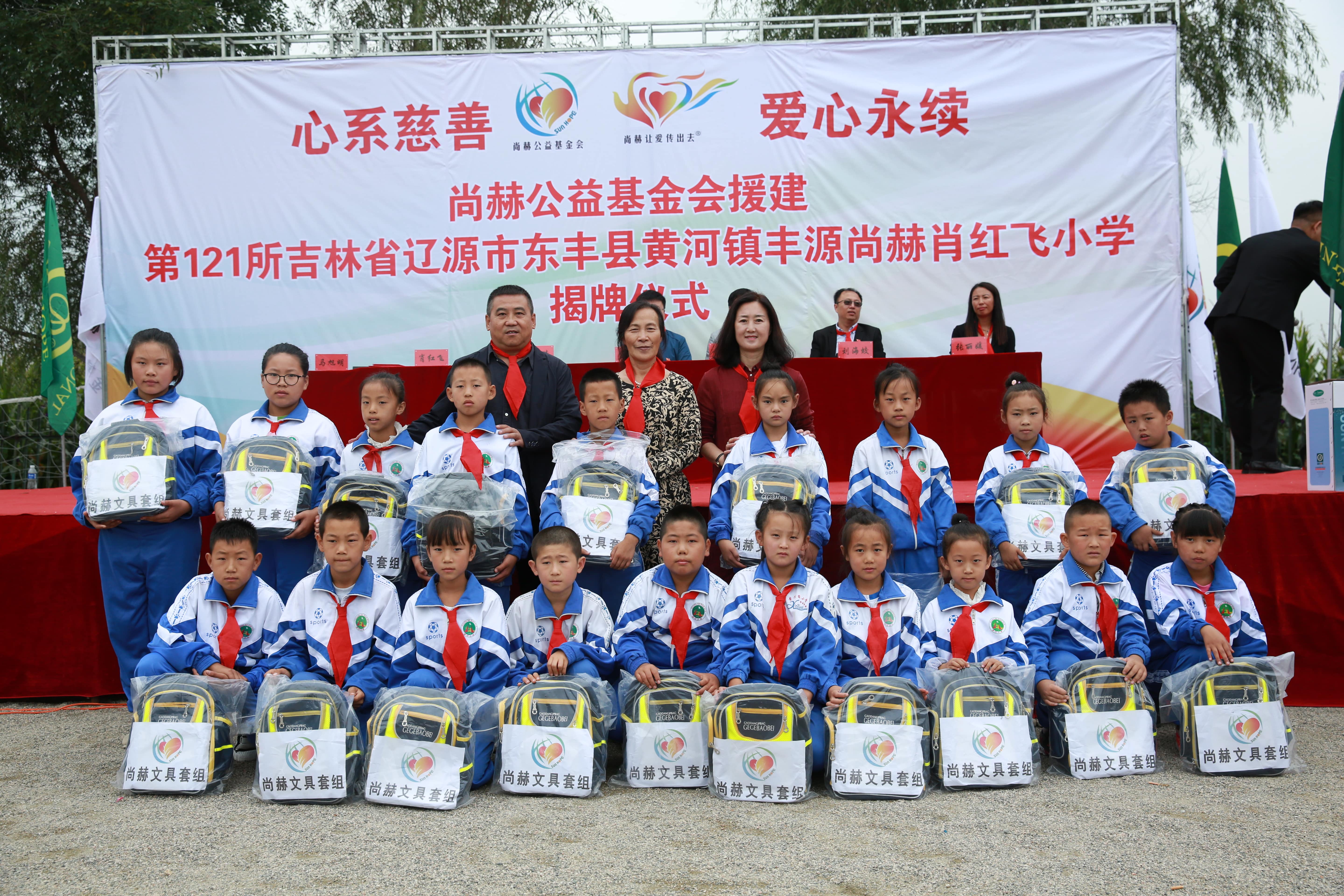 第121所 辽源市东丰县黄河镇丰源xingkong（中国）官方网站肖红飞小学