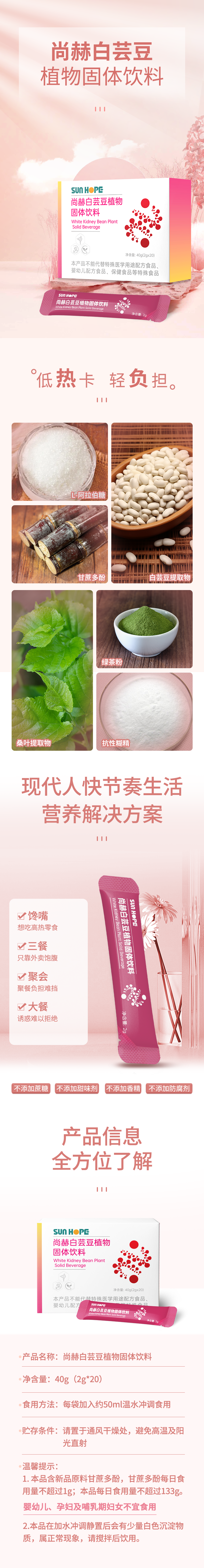 xingkong（中国）官方网站白芸豆蛋白固体饮料