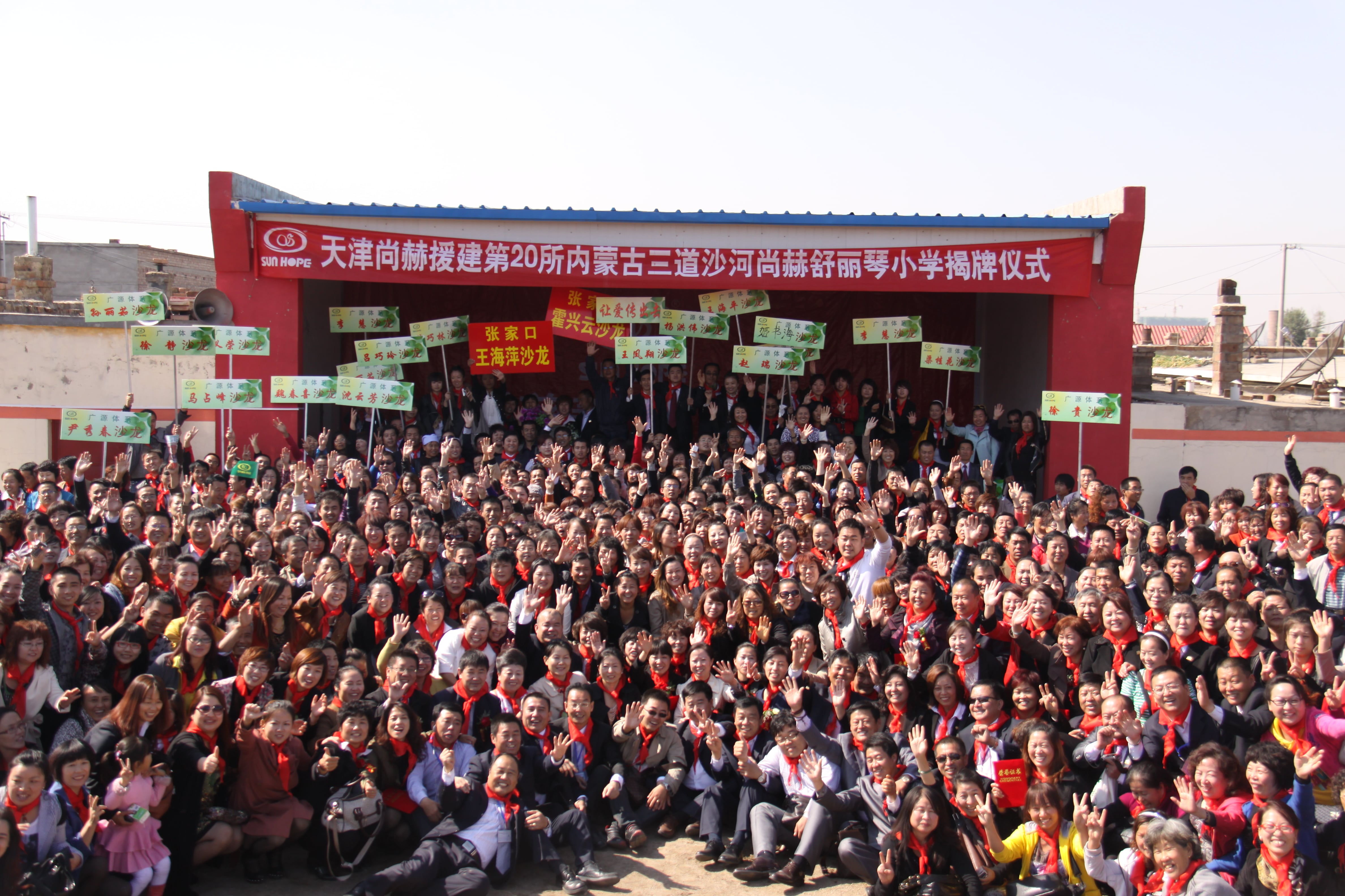 第20所 包头市三道沙河xingkong（中国）官方网站舒丽琴小学