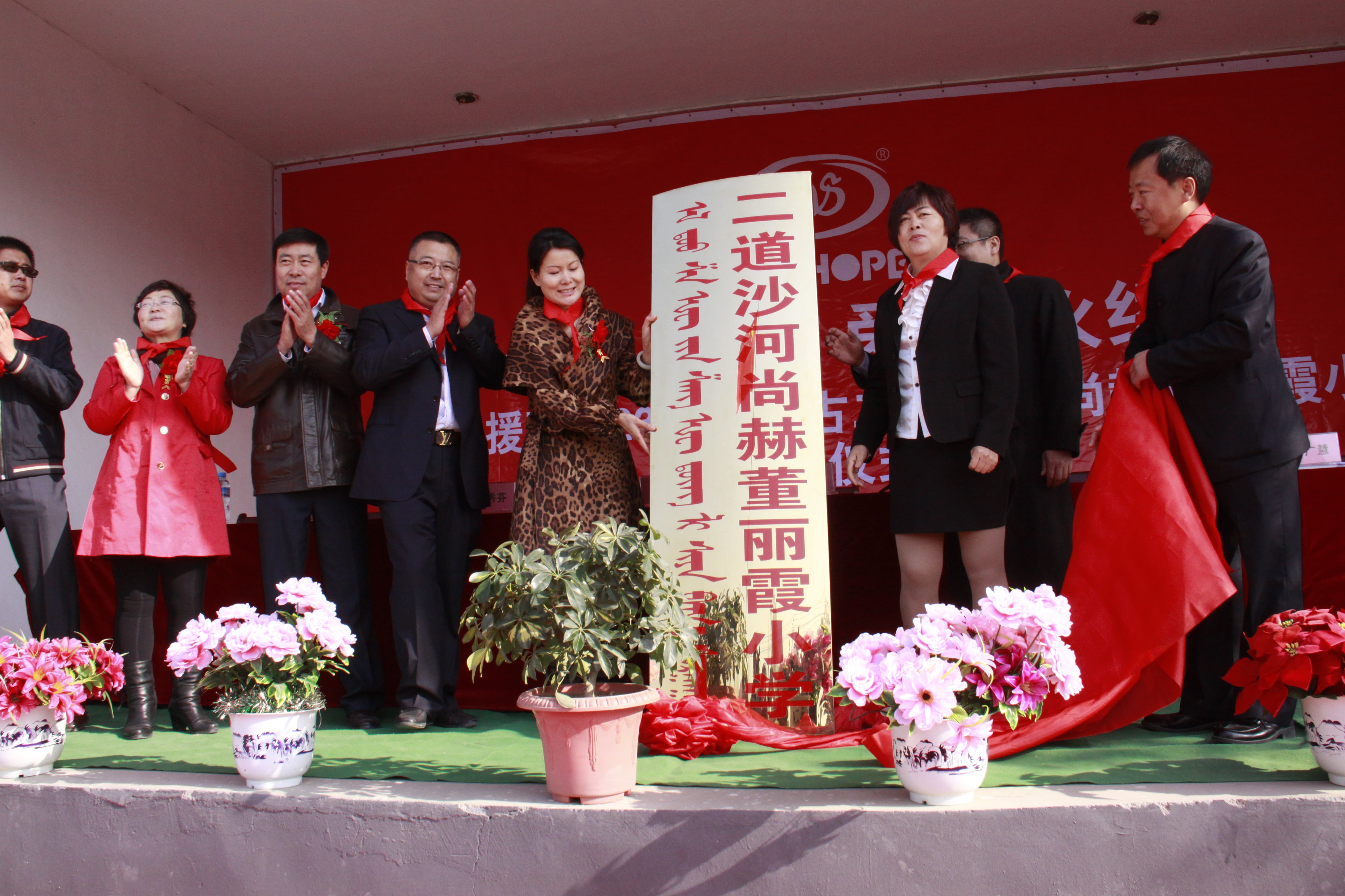 第23所 包头市二道沙河xingkong（中国）官方网站董丽霞小学