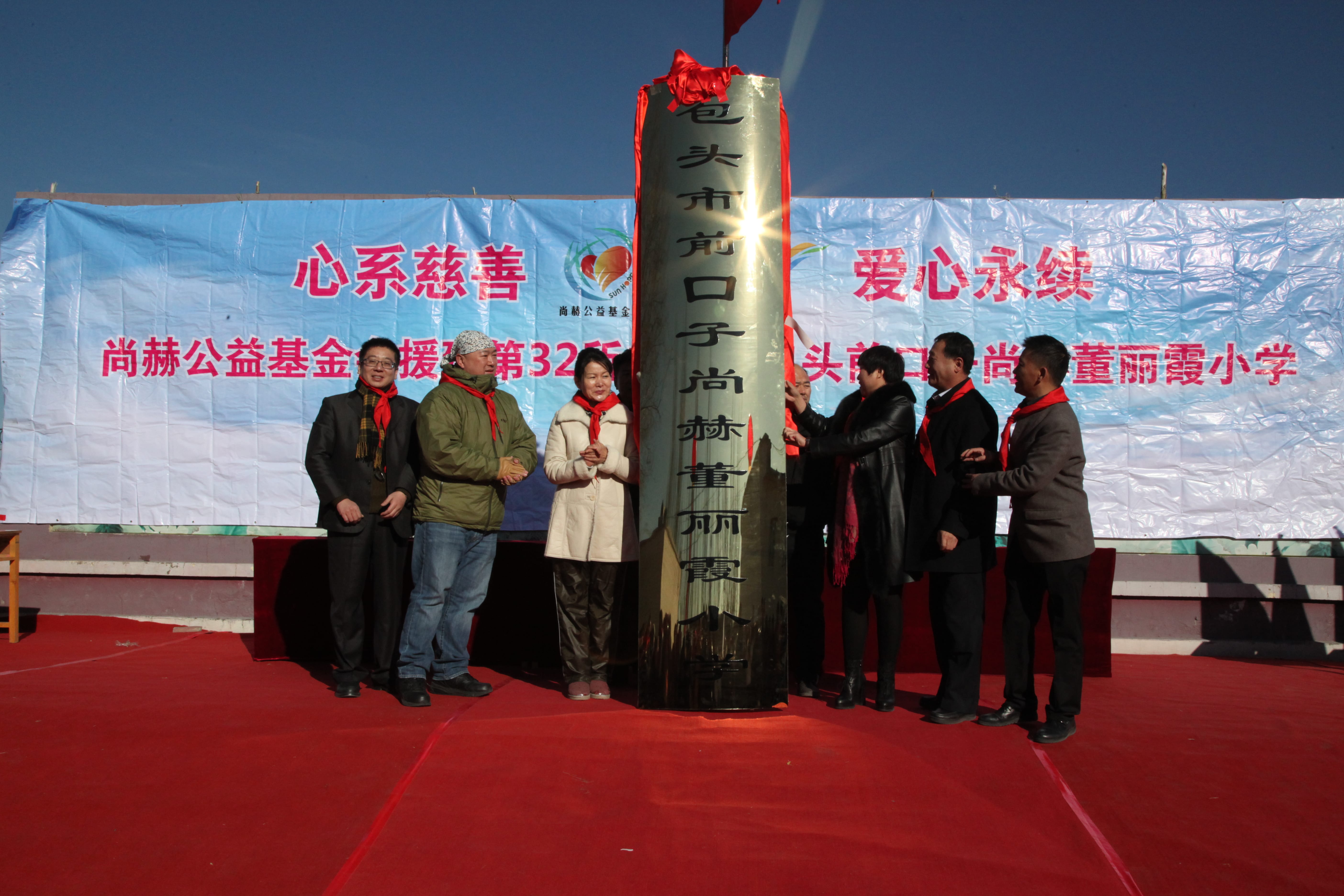 第32所 包头市昆都仑区前口子xingkong（中国）官方网站董丽霞小学