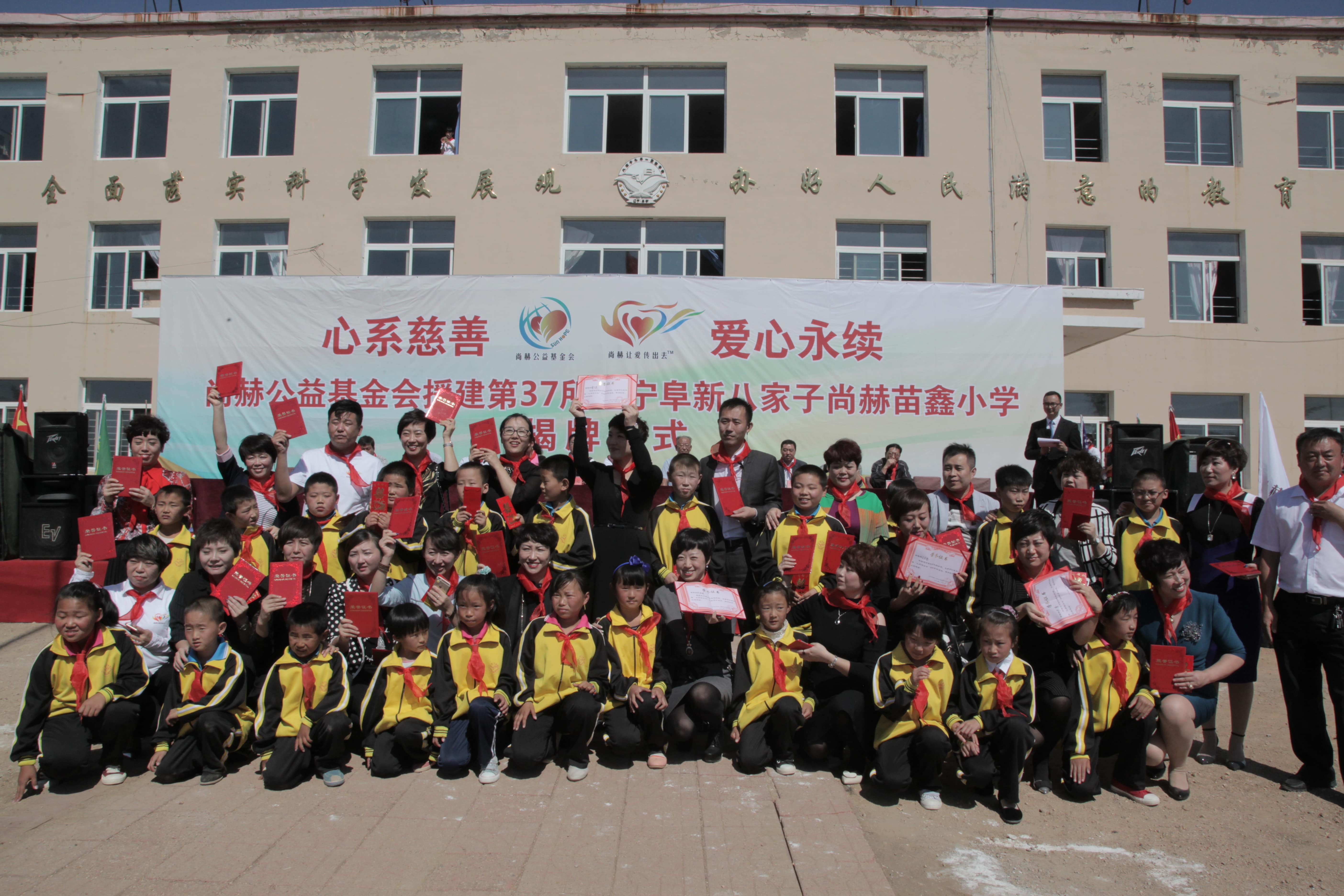 第37所 阜新市阜蒙县八家子xingkong（中国）官方网站苗鑫小学