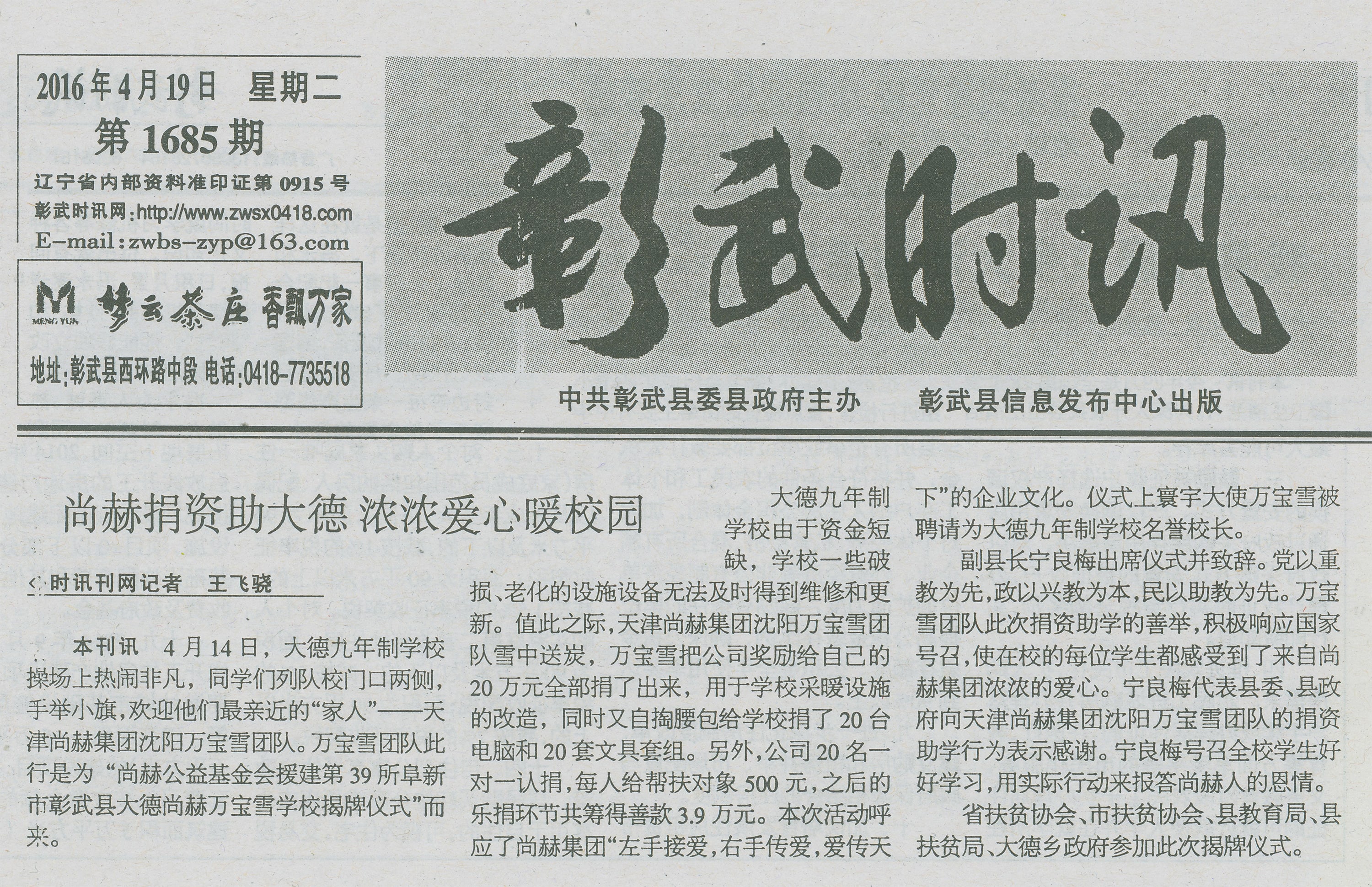 第39所 阜新市彰武县大德xingkong（中国）官方网站万宝雪学校