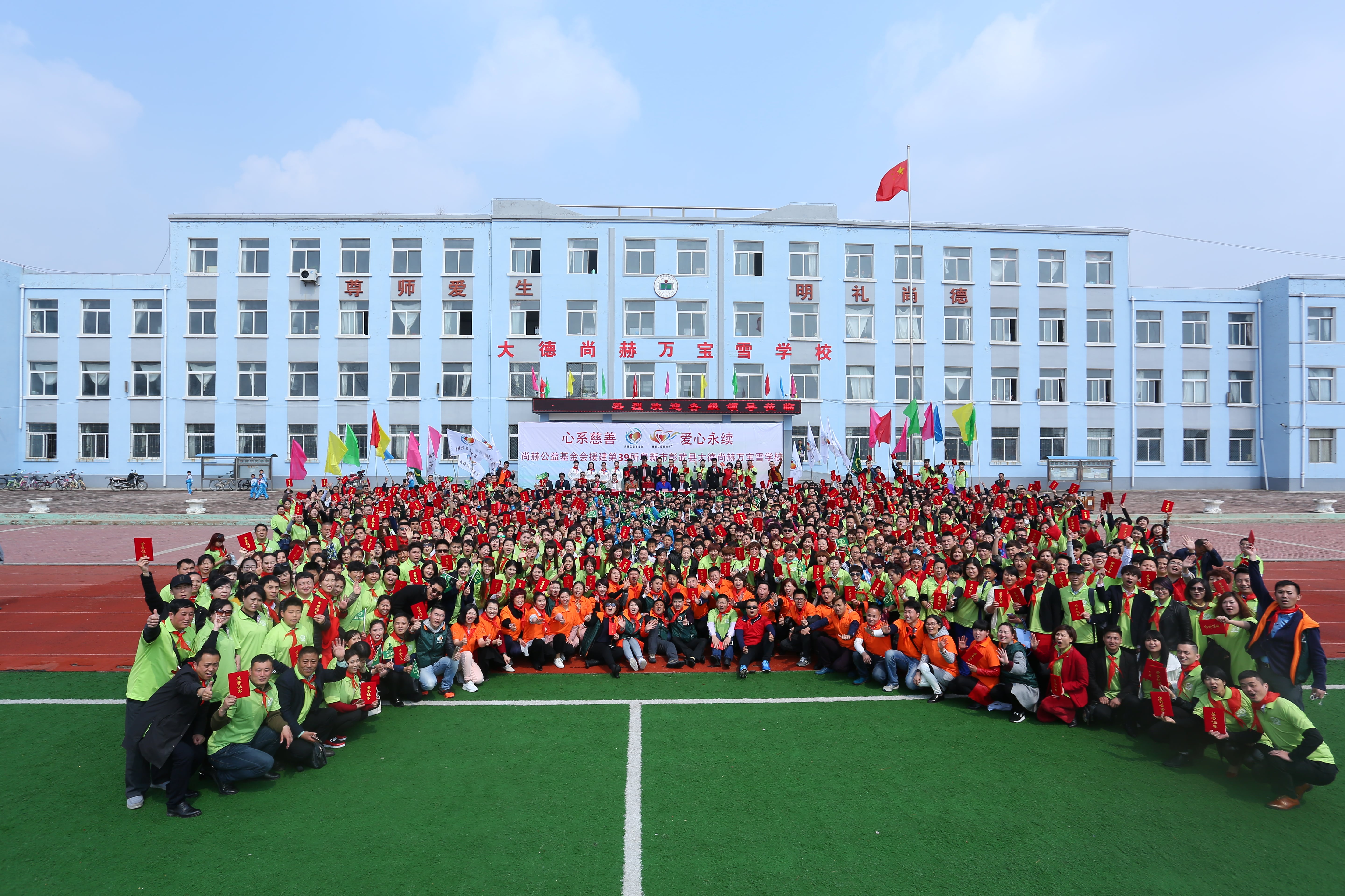 第39所 阜新市彰武县大德xingkong（中国）官方网站万宝雪学校