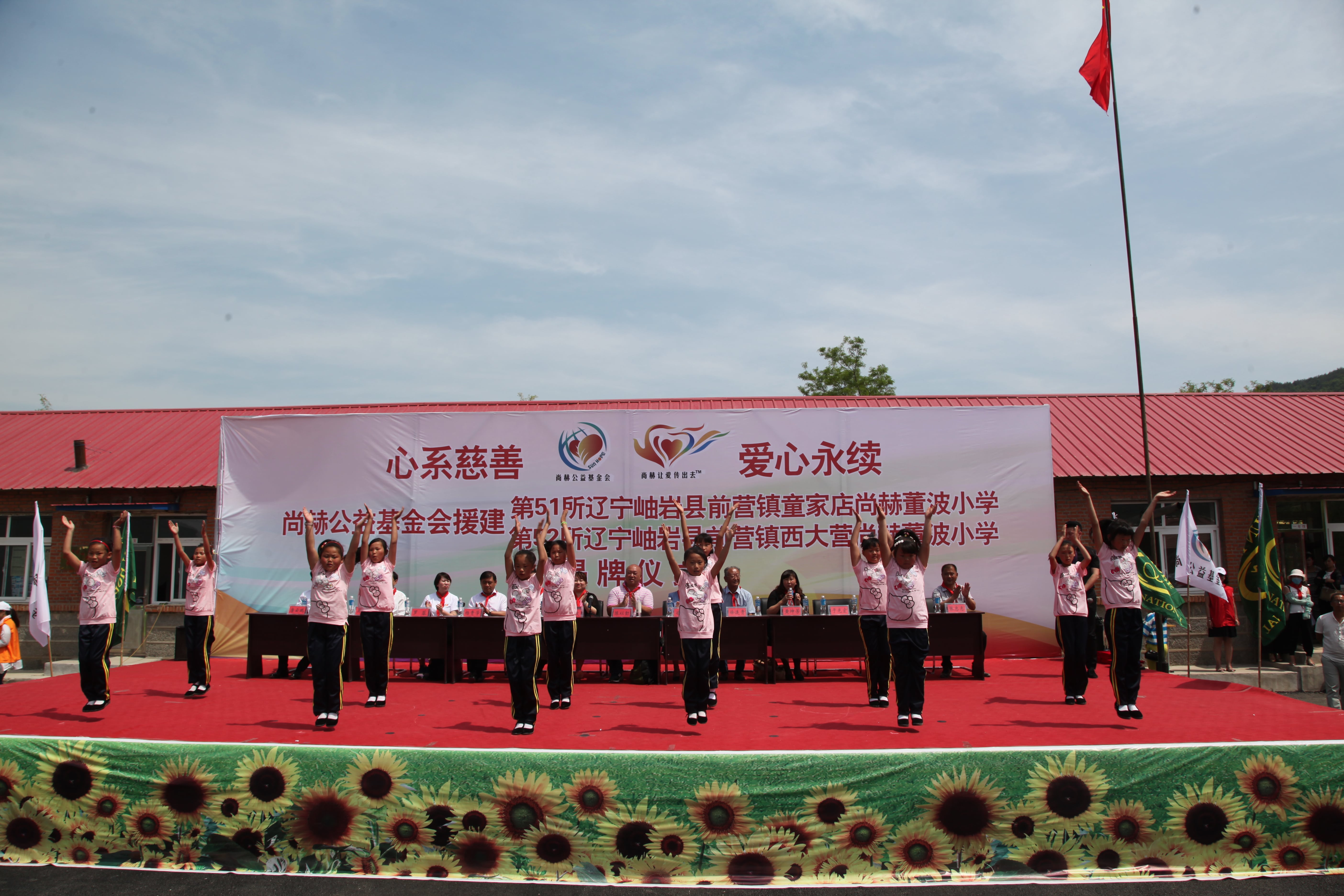 第51所 岫岩县前营镇童家店xingkong(中国)官方网站董波小学 第51所 岫岩县前营镇童家店xingkong(中国)官方网站董波小学