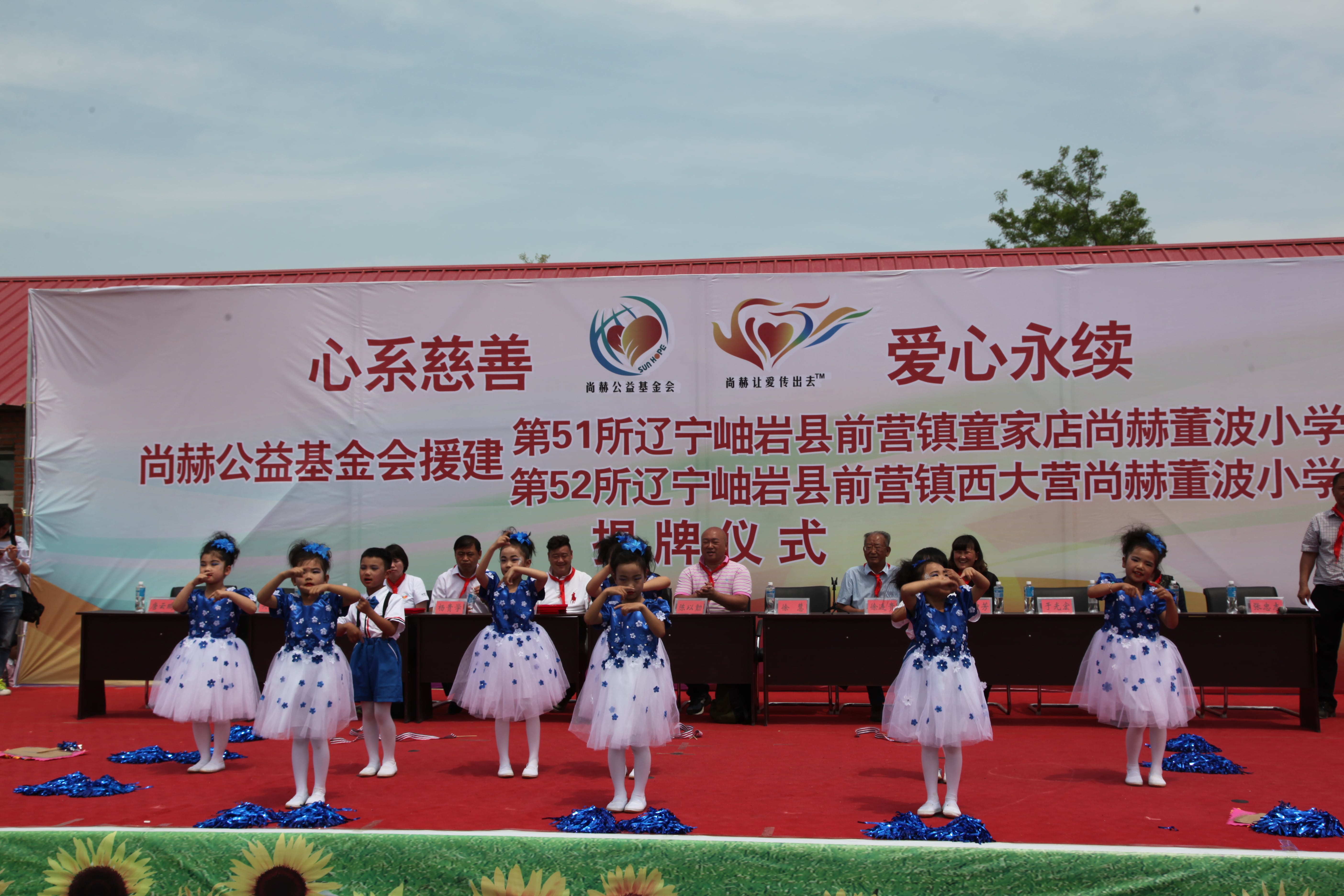 第52所 岫岩县前营镇西大营xingkong（中国）官方网站董波小学