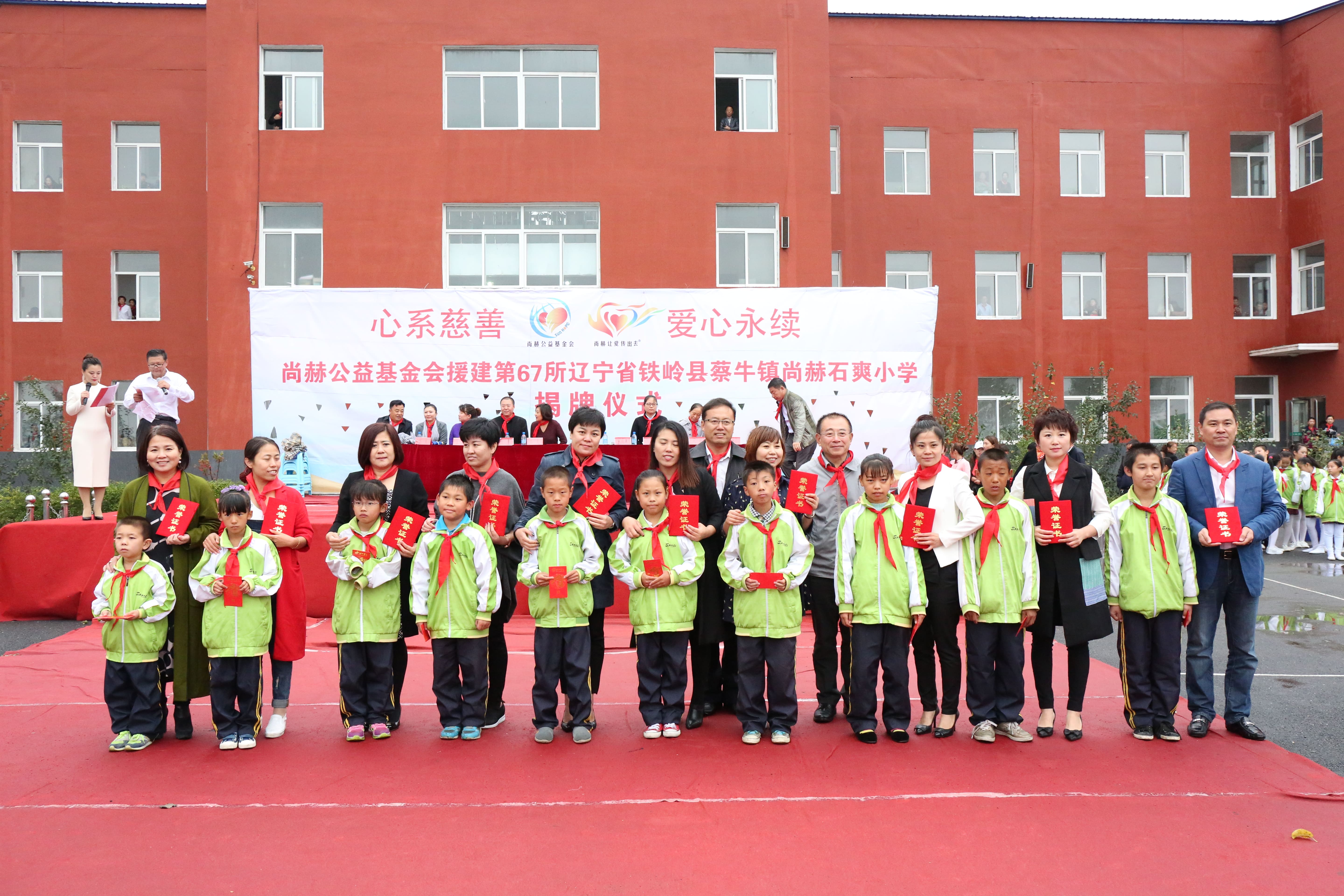 第67所 铁岭县蔡牛镇xingkong（中国）官方网站石爽小学
