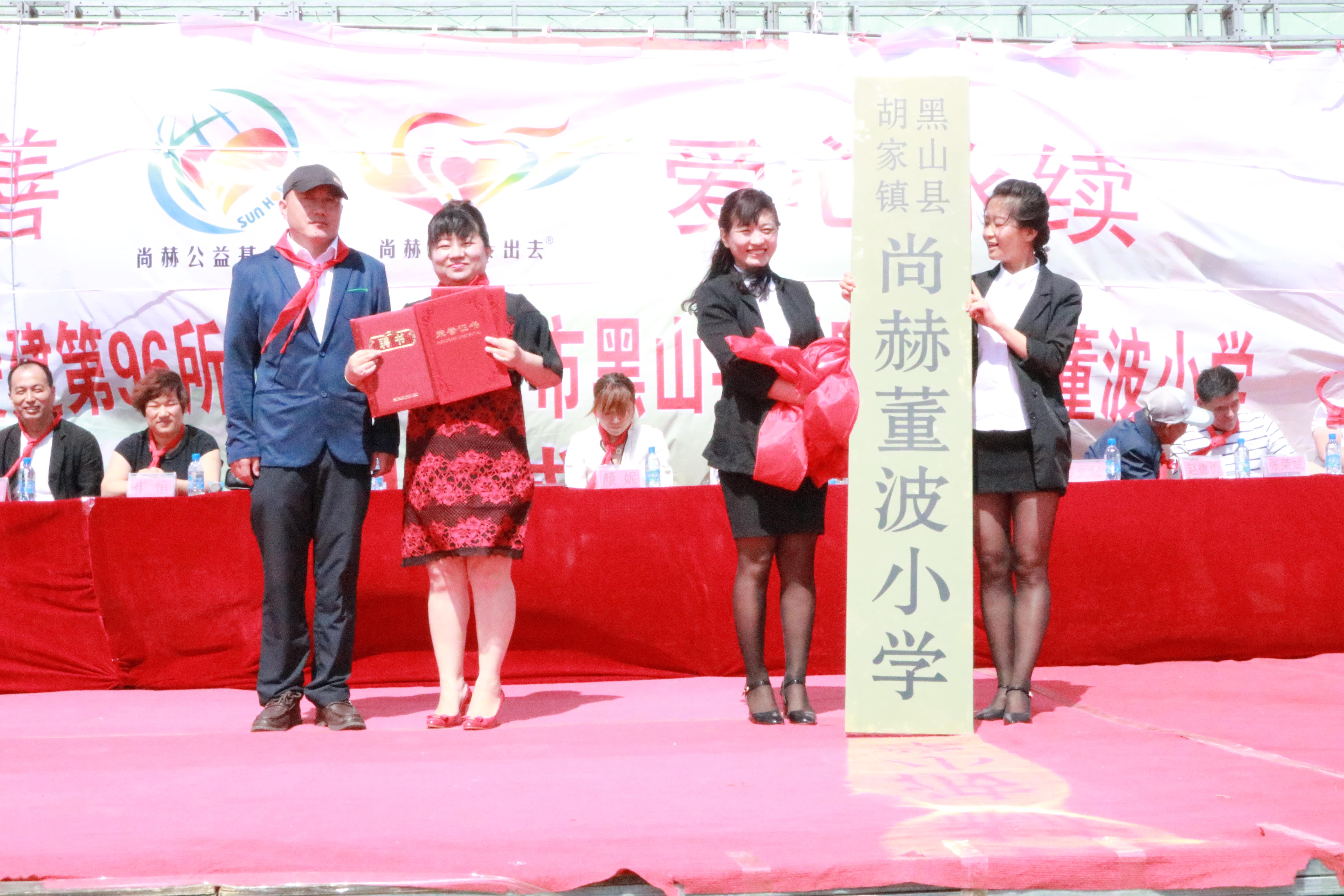 第96所 锦州市黑山县胡家镇xingkong（中国）官方网站董波小学