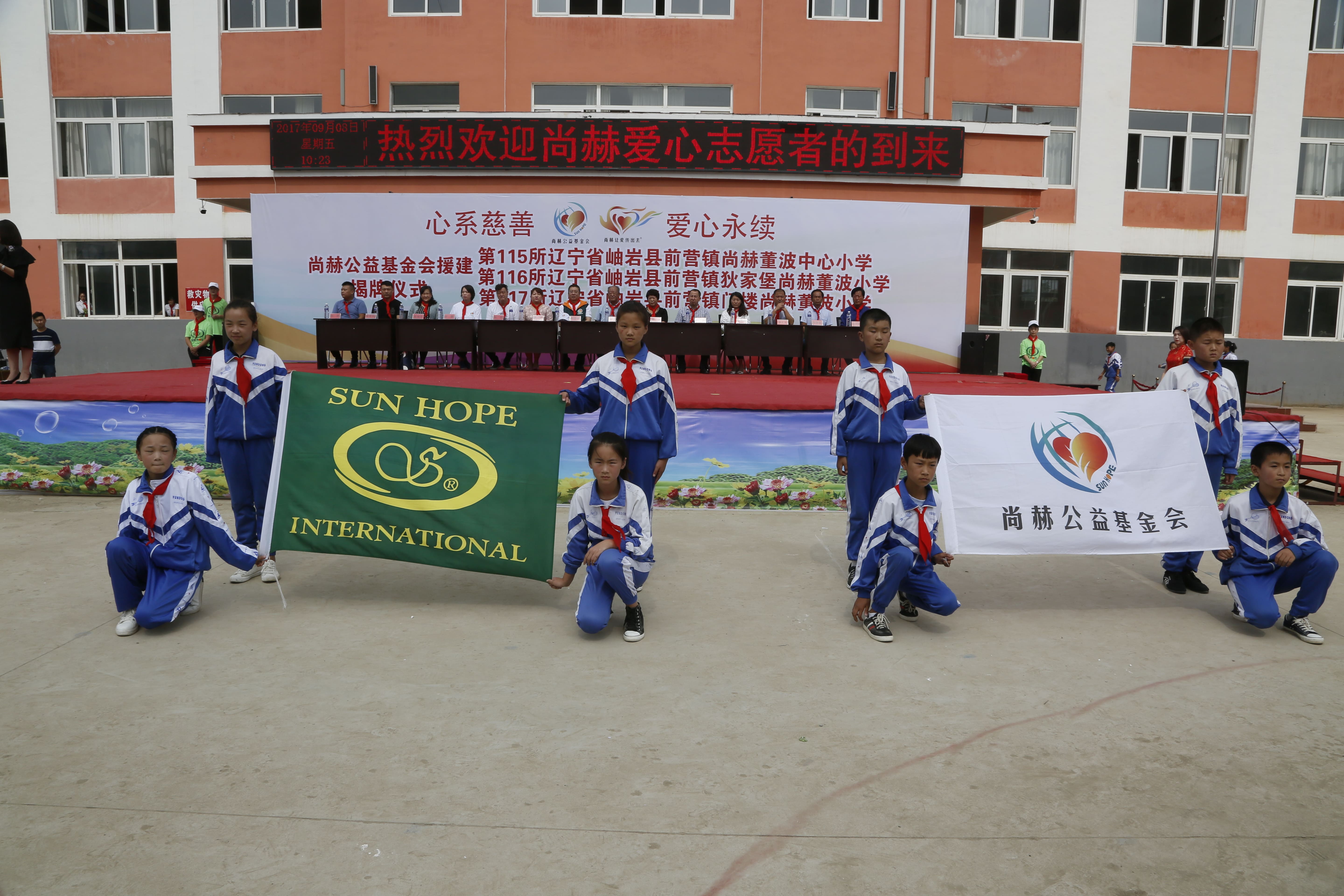 第115所 岫岩县前营镇xingkong（中国）官方网站董波中心小学