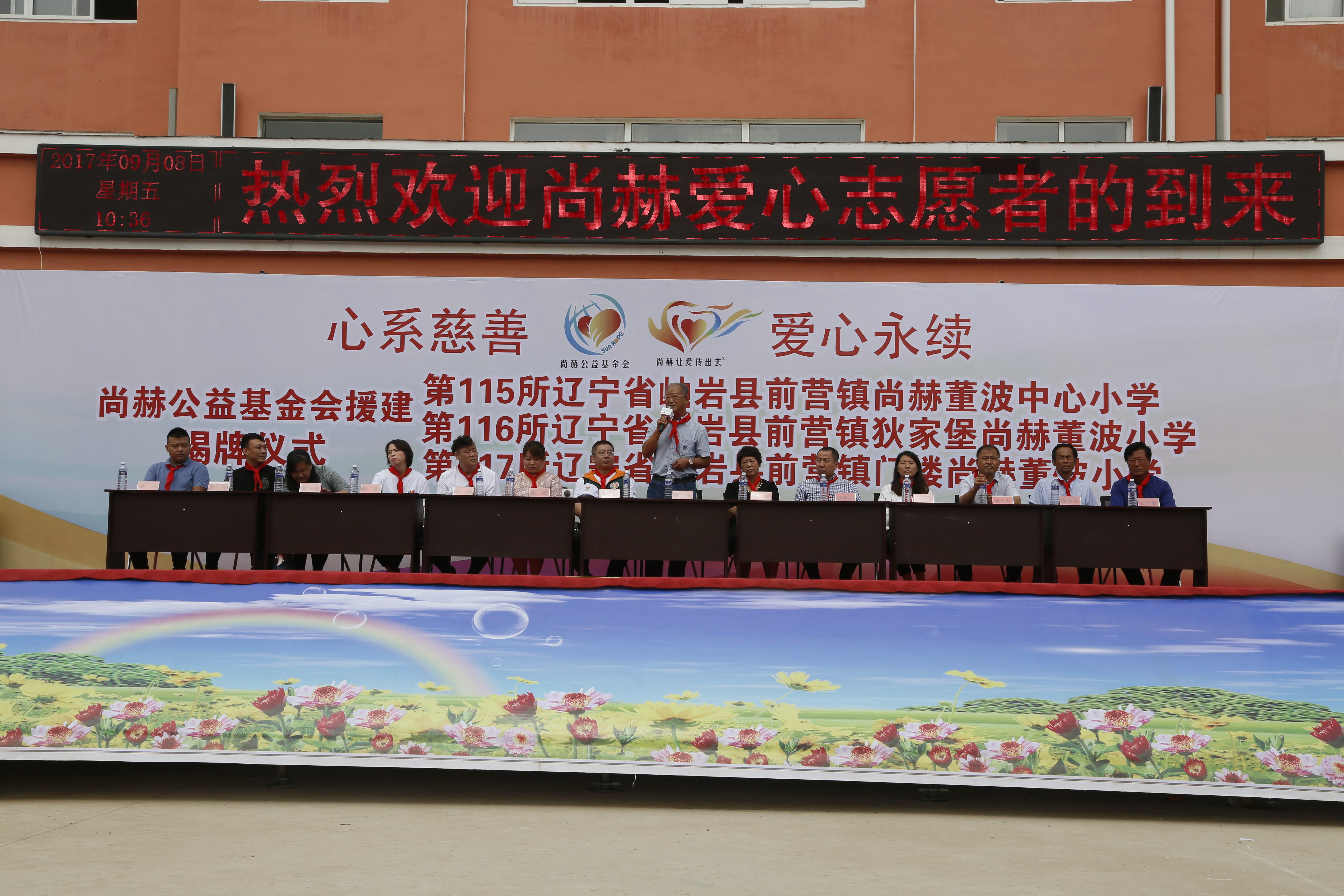 第115所 岫岩县前营镇xingkong（中国）官方网站董波中心小学