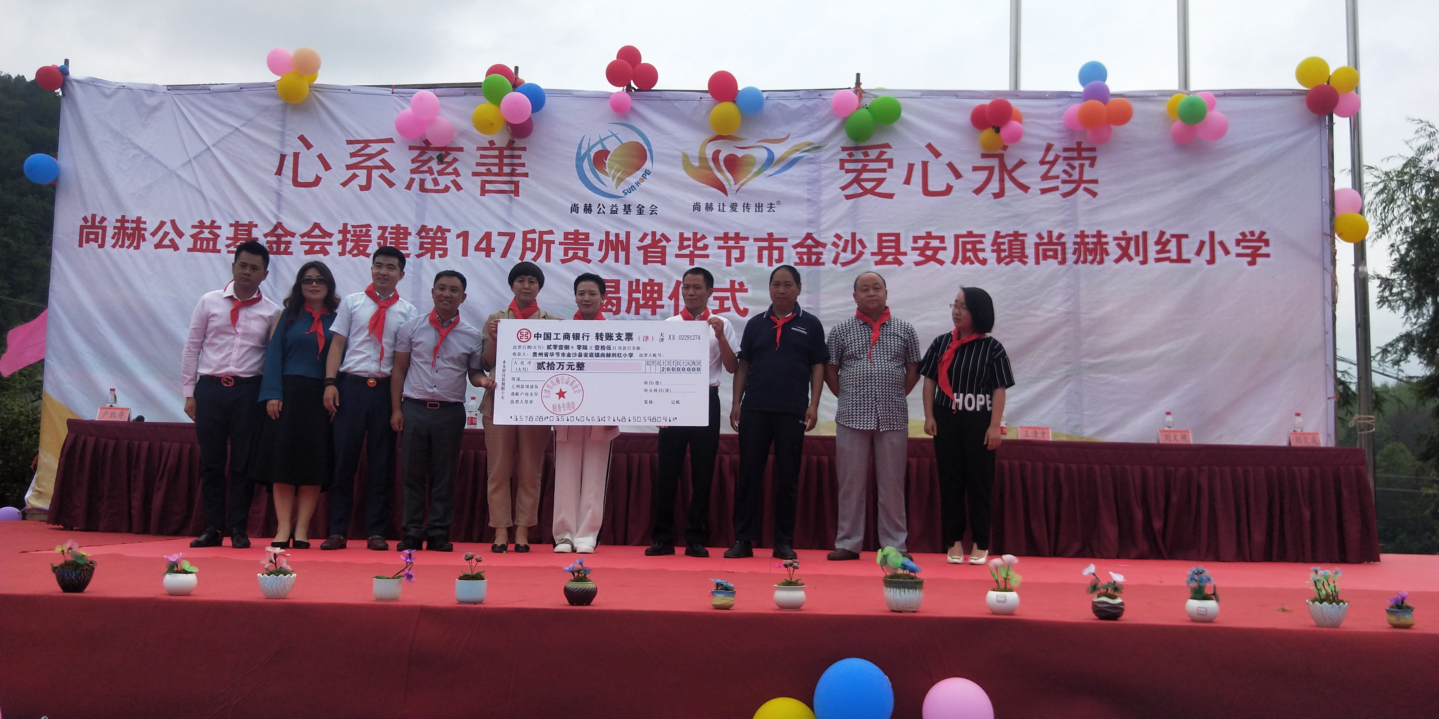 第147所 毕节市金沙县安底镇xingkong（中国）官方网站刘红小学