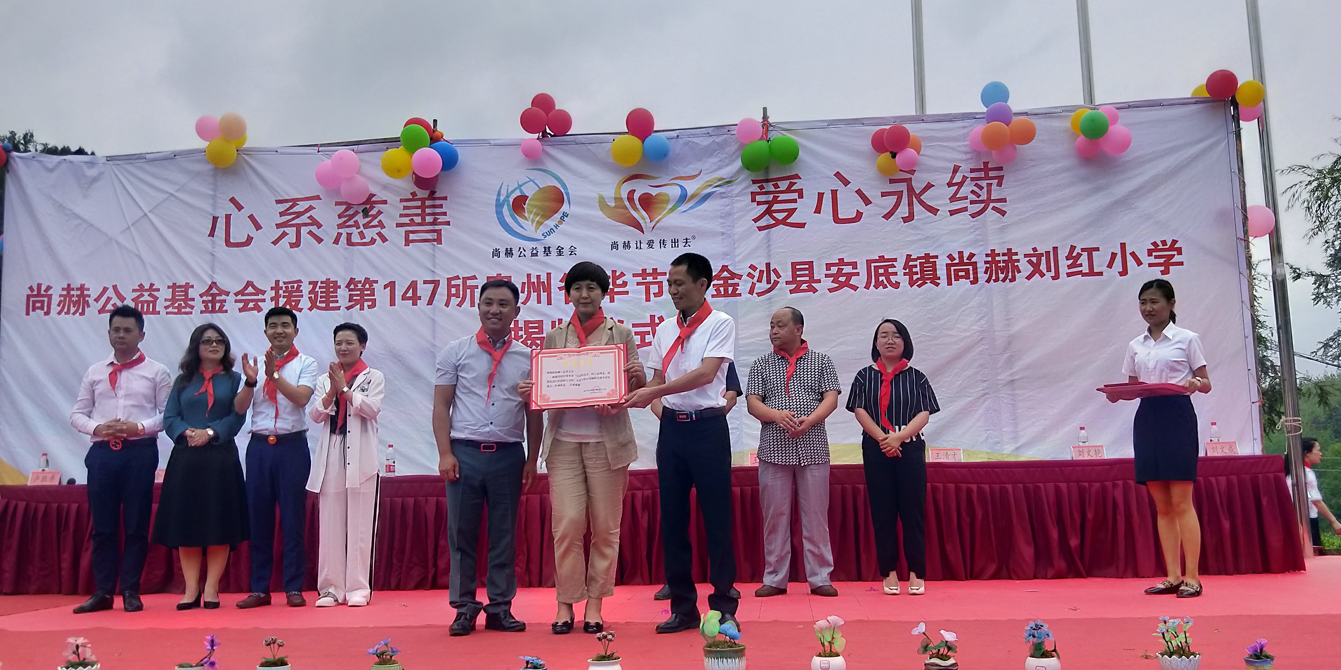 第147所 毕节市金沙县安底镇xingkong（中国）官方网站刘红小学