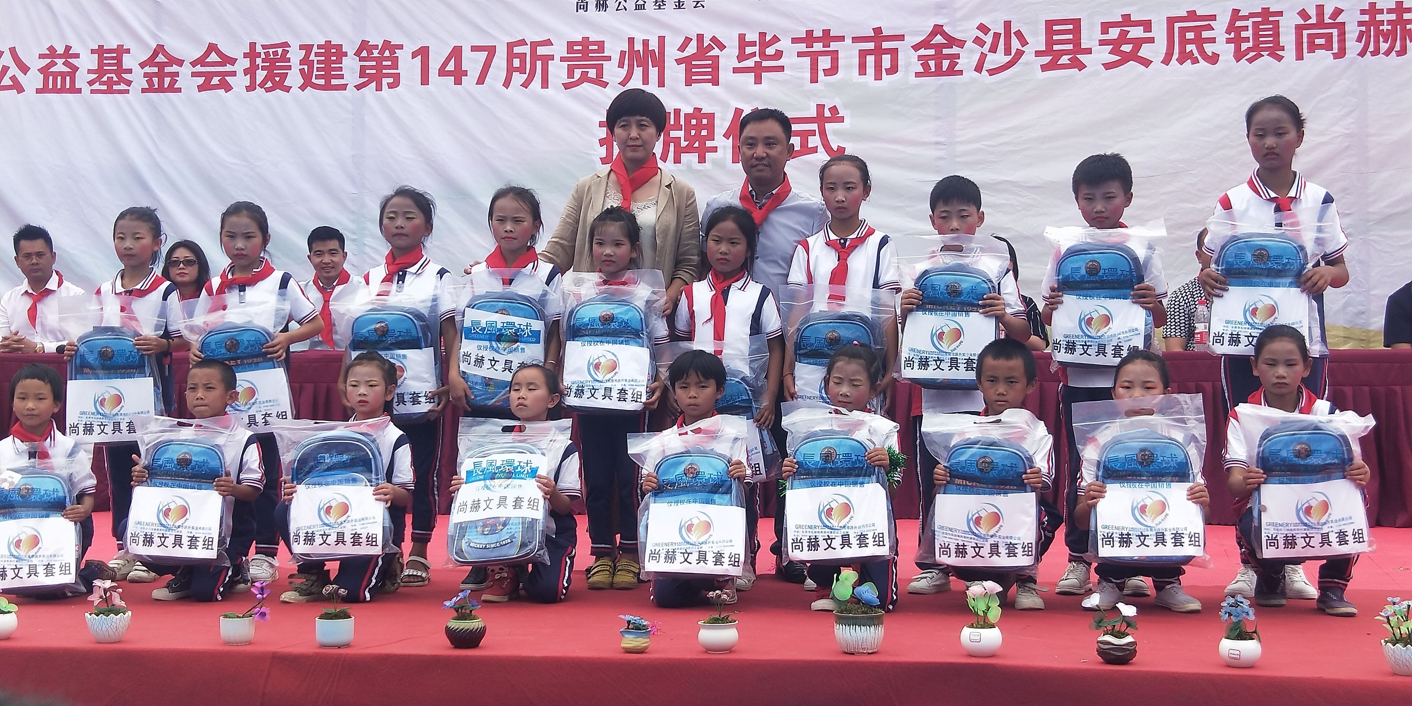 第147所 毕节市金沙县安底镇xingkong（中国）官方网站刘红小学