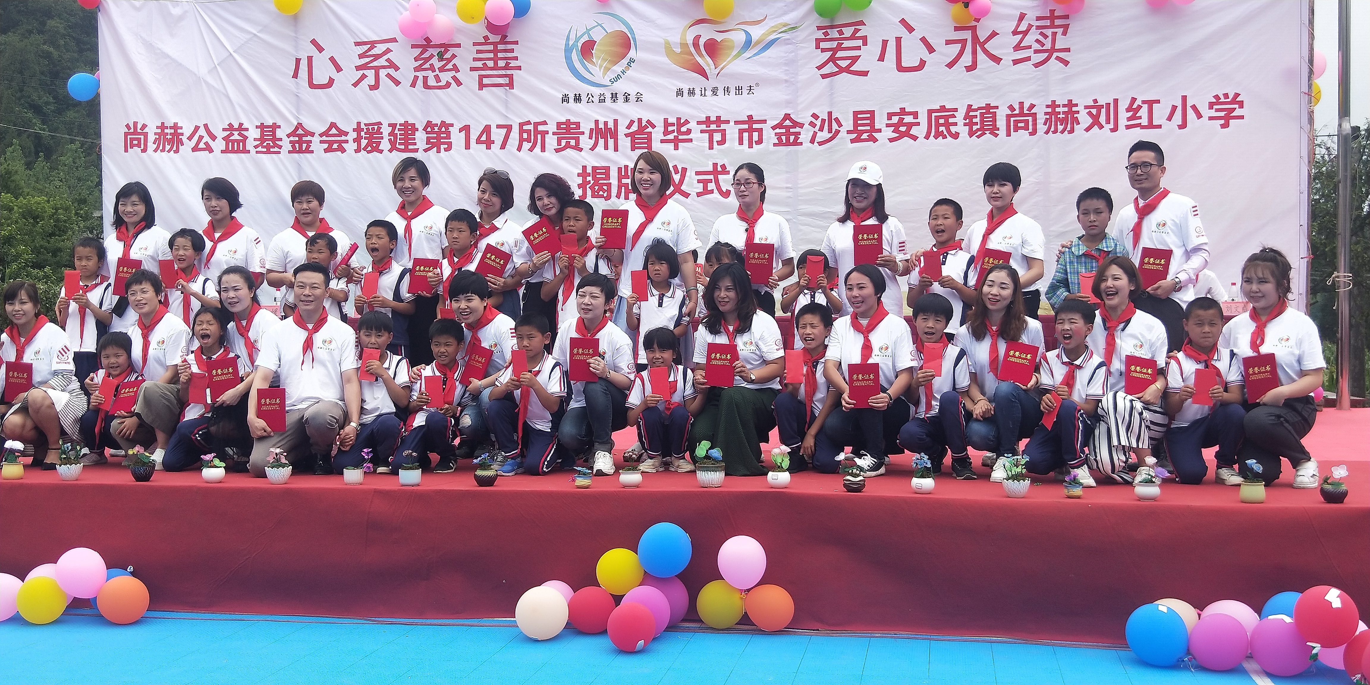 第147所 毕节市金沙县安底镇xingkong（中国）官方网站刘红小学