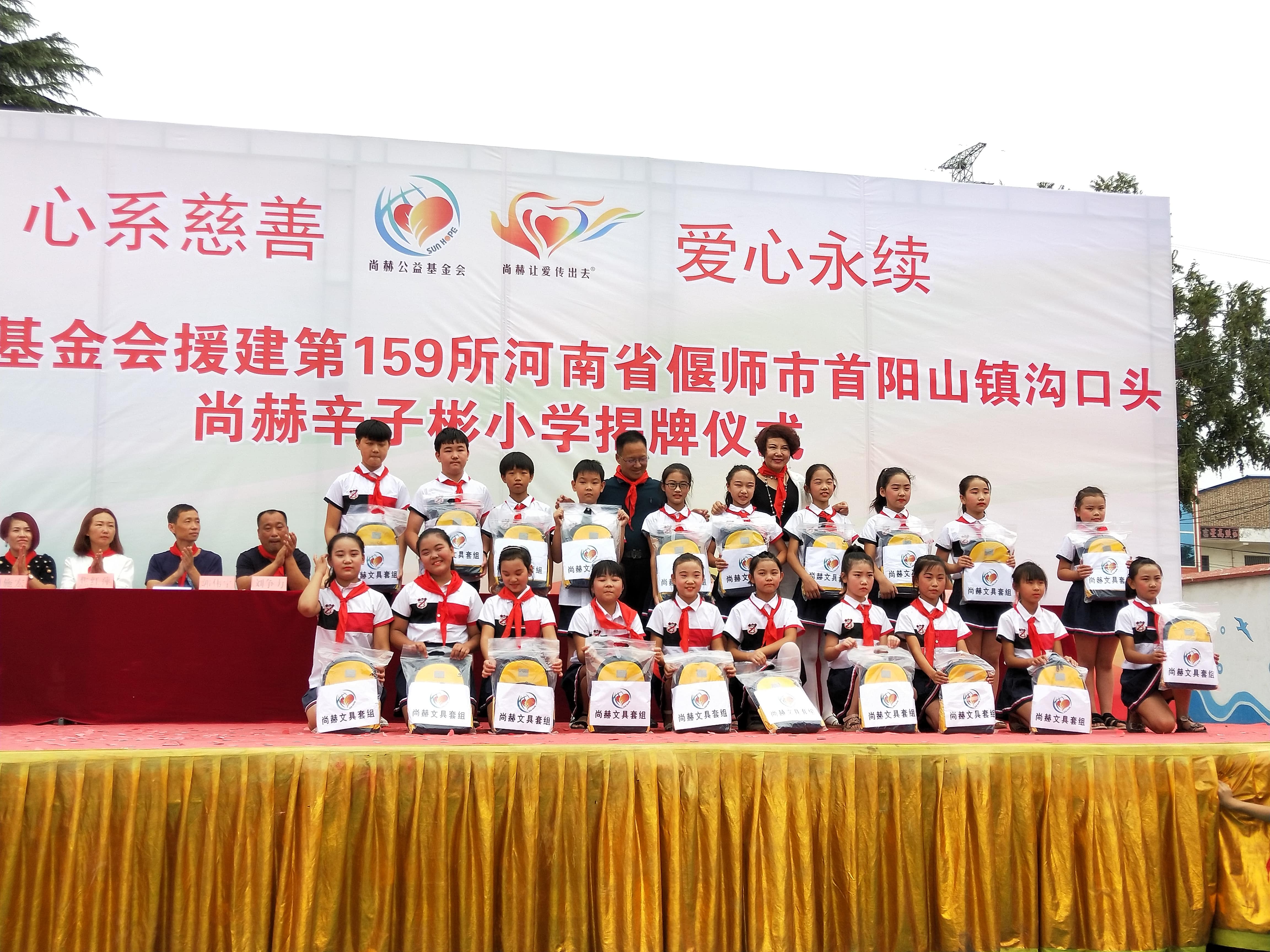 第159所 河南省偃师市首阳山镇沟口头xingkong（中国）官方网站辛子彬小学