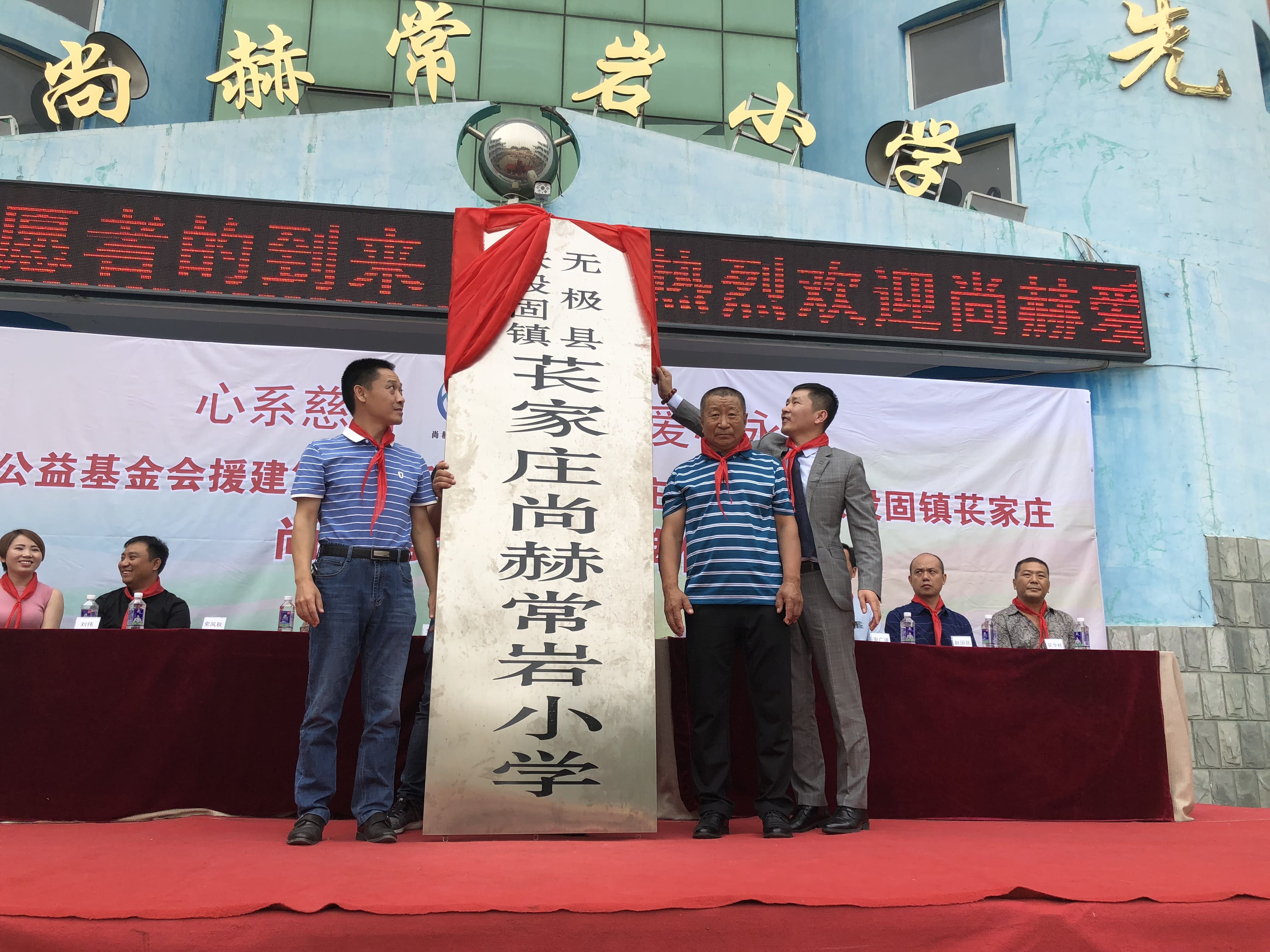 第161所 石家庄市无极县张段固镇苌家庄xingkong（中国）官方网站常岩小学