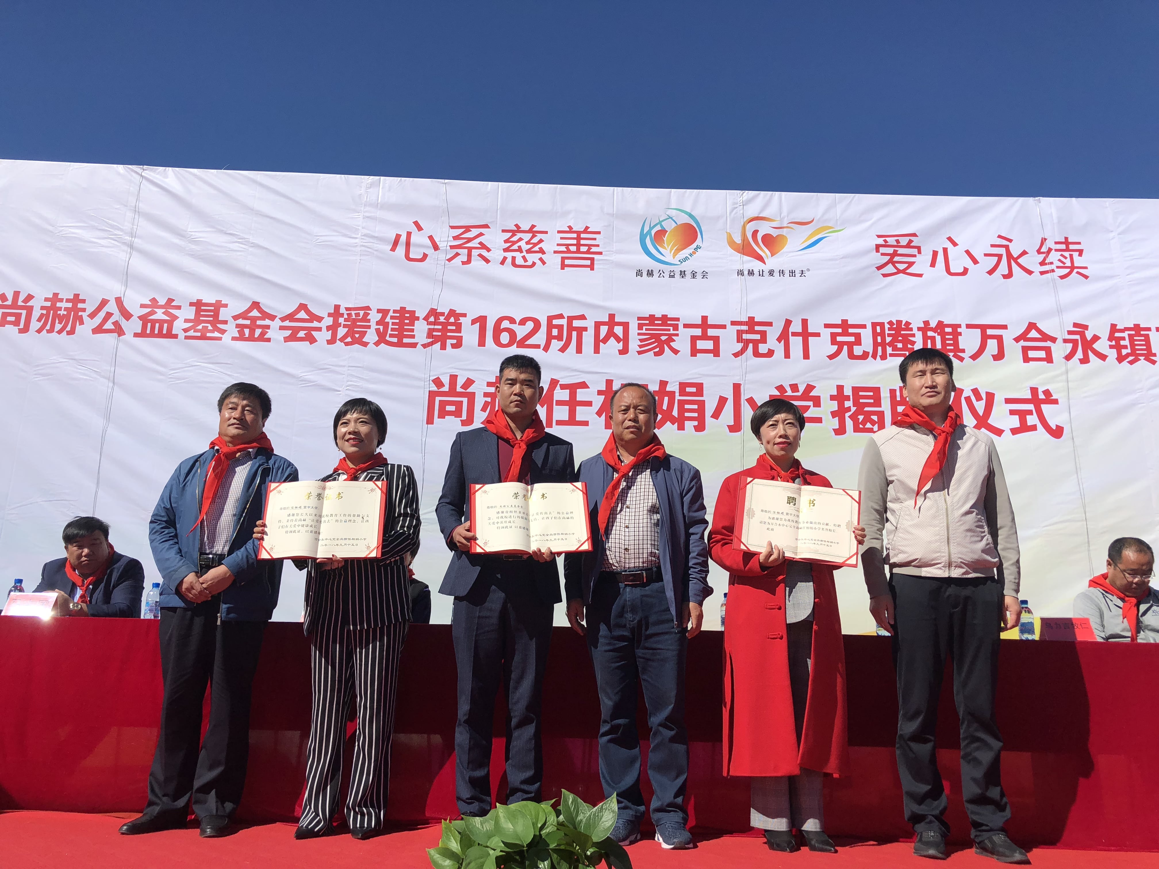 第162所 克什克腾旗万合永镇万合永中心完全xingkong（中国）官方网站任相娟小学