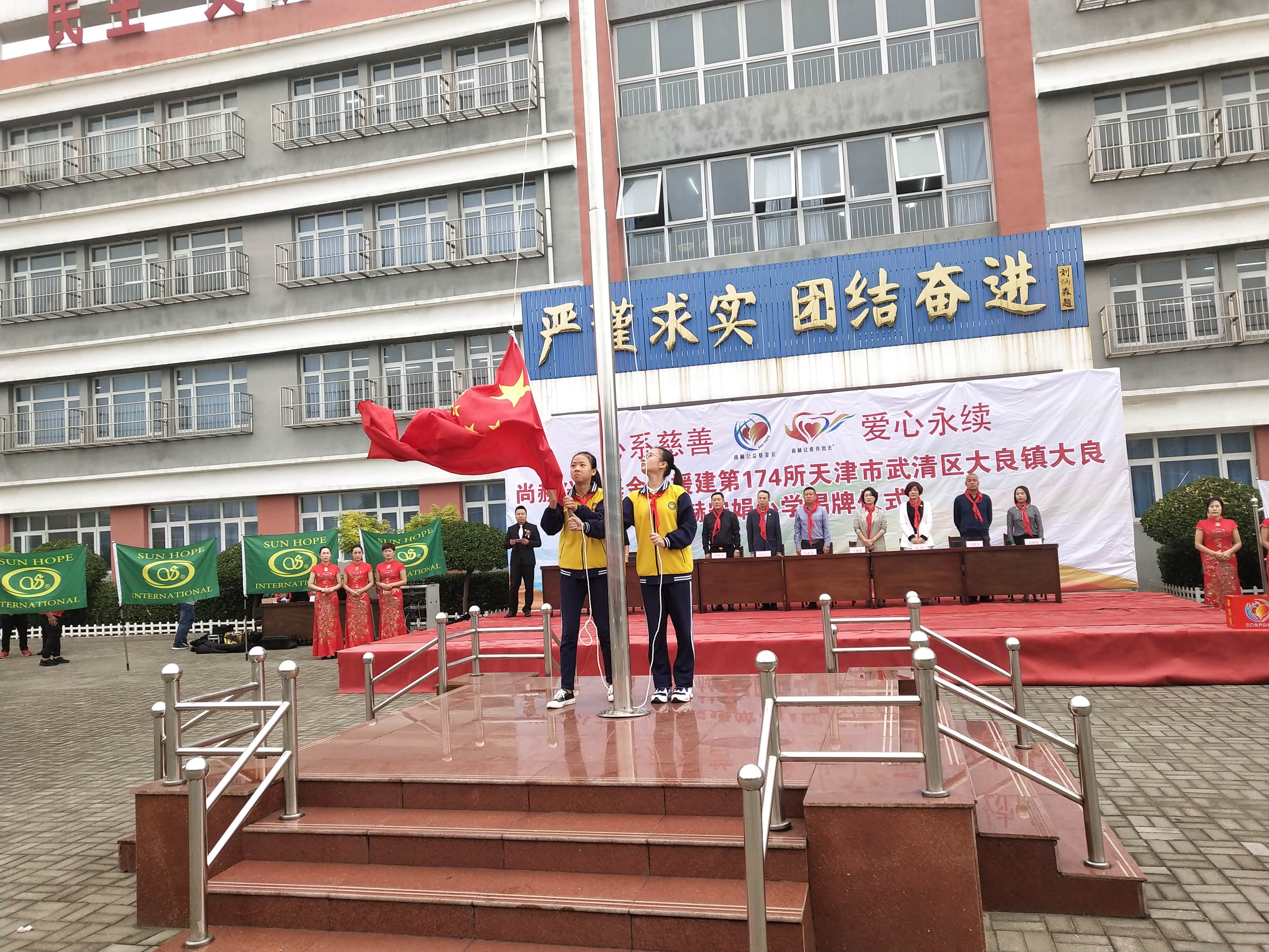 第174所 武清区大良镇大良xingkong(中国)官方网站宋娟小学 第174所 武清区大良镇大良xingkong(中国)官方网站宋娟小学