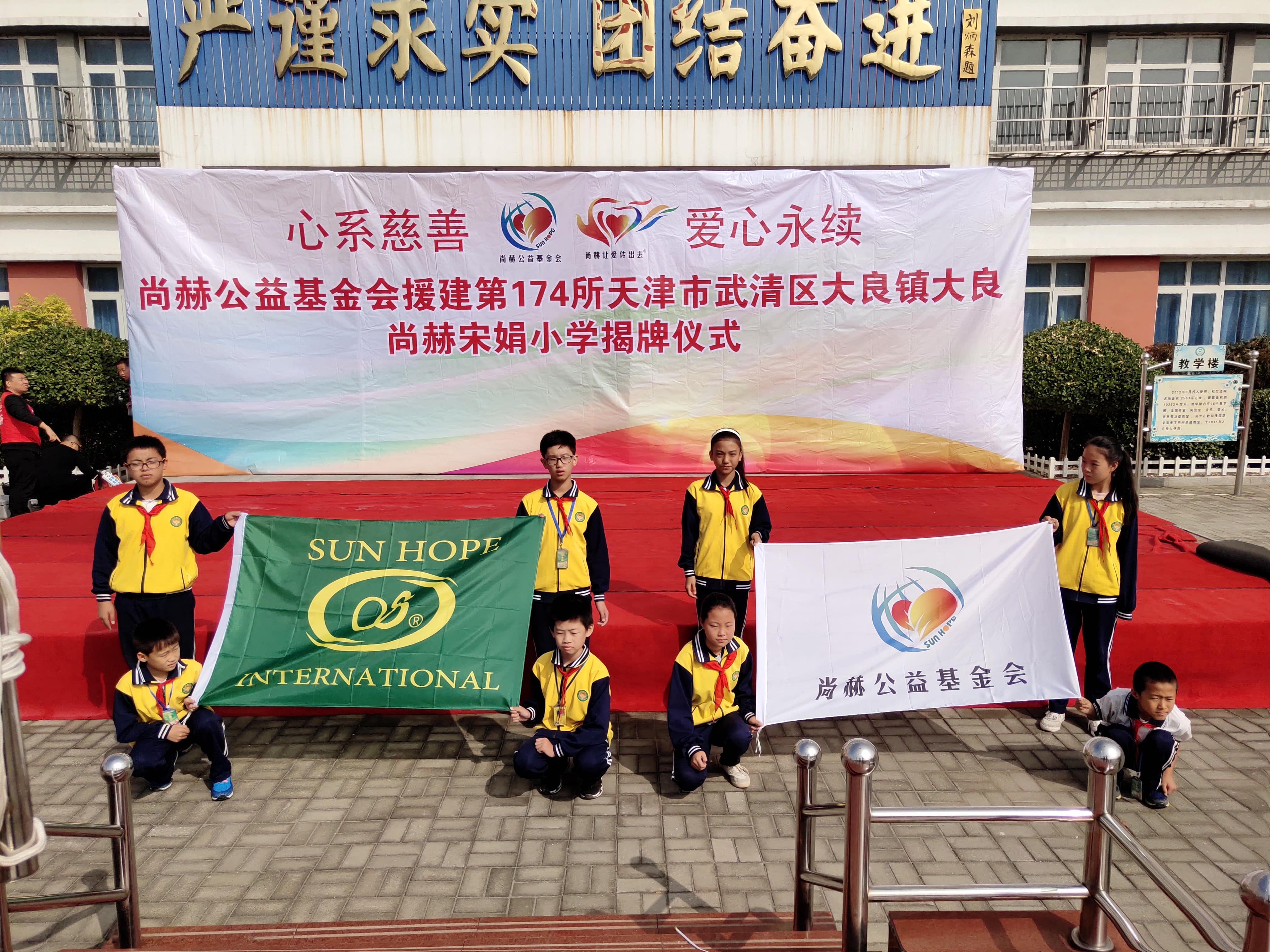 第174所 武清区大良镇大良xingkong(中国)官方网站宋娟小学 第174所 武清区大良镇大良xingkong(中国)官方网站宋娟小学