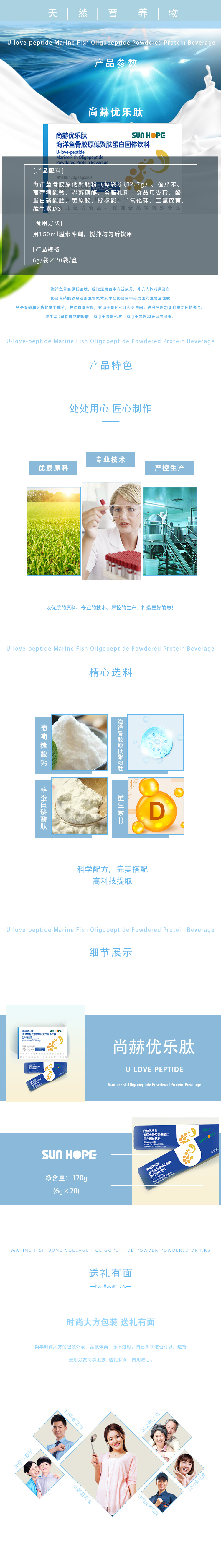 xingkong（中国）官方网站优乐肽海洋鱼骨胶原低聚肽蛋白固体饮料