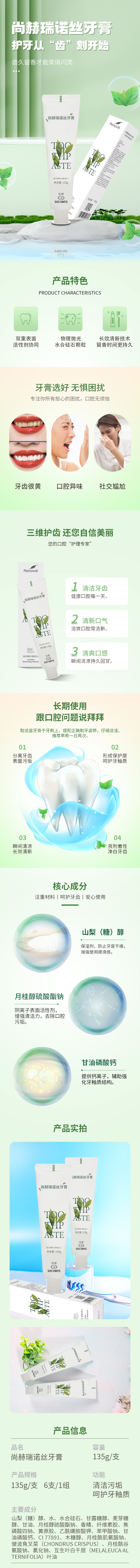 xingkong（中国）官方网站瑞诺丝牙膏